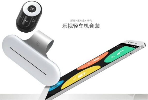 乐视轻车机套装与乐视车联 App